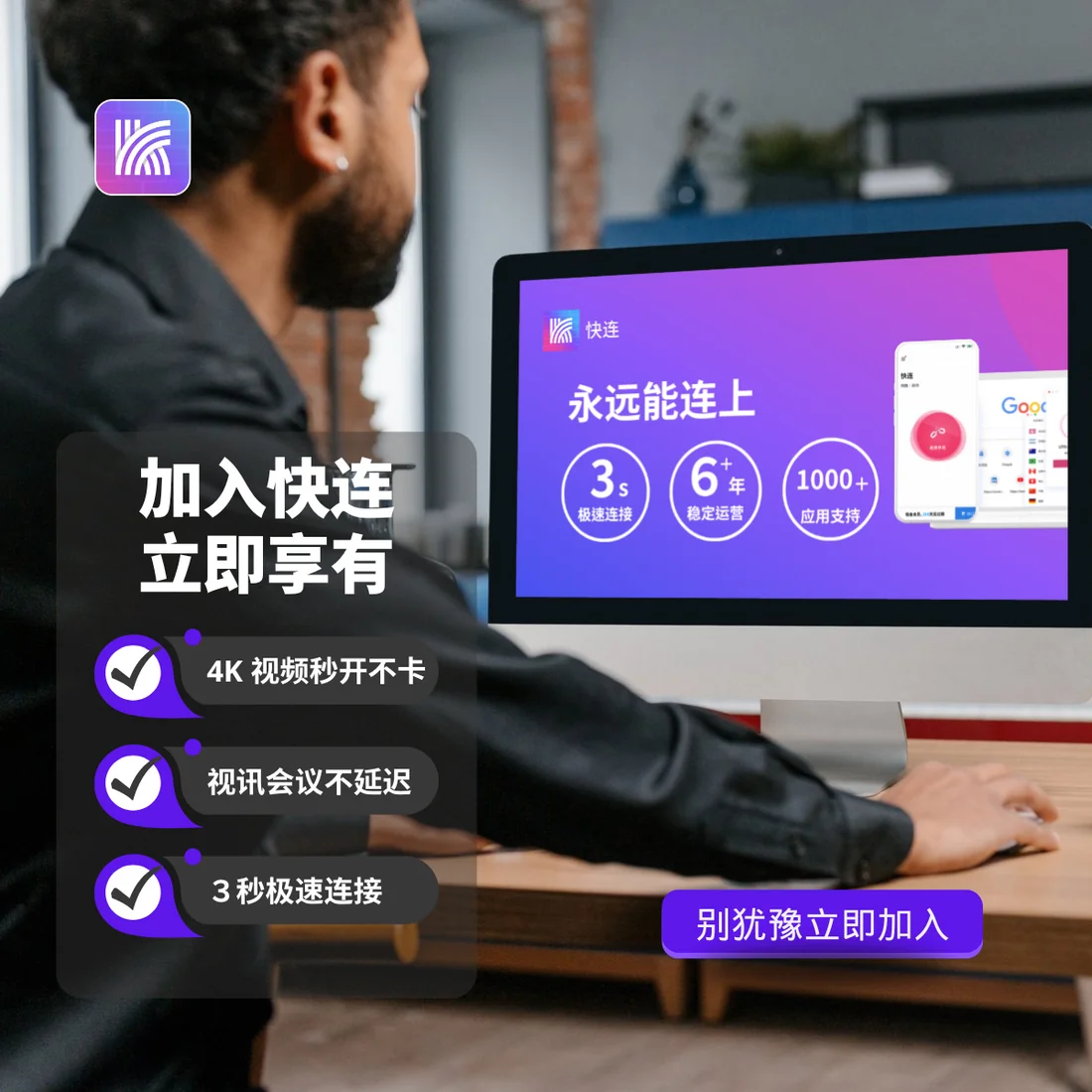 快连VPN全终端设备覆盖支持与多端兼容展示